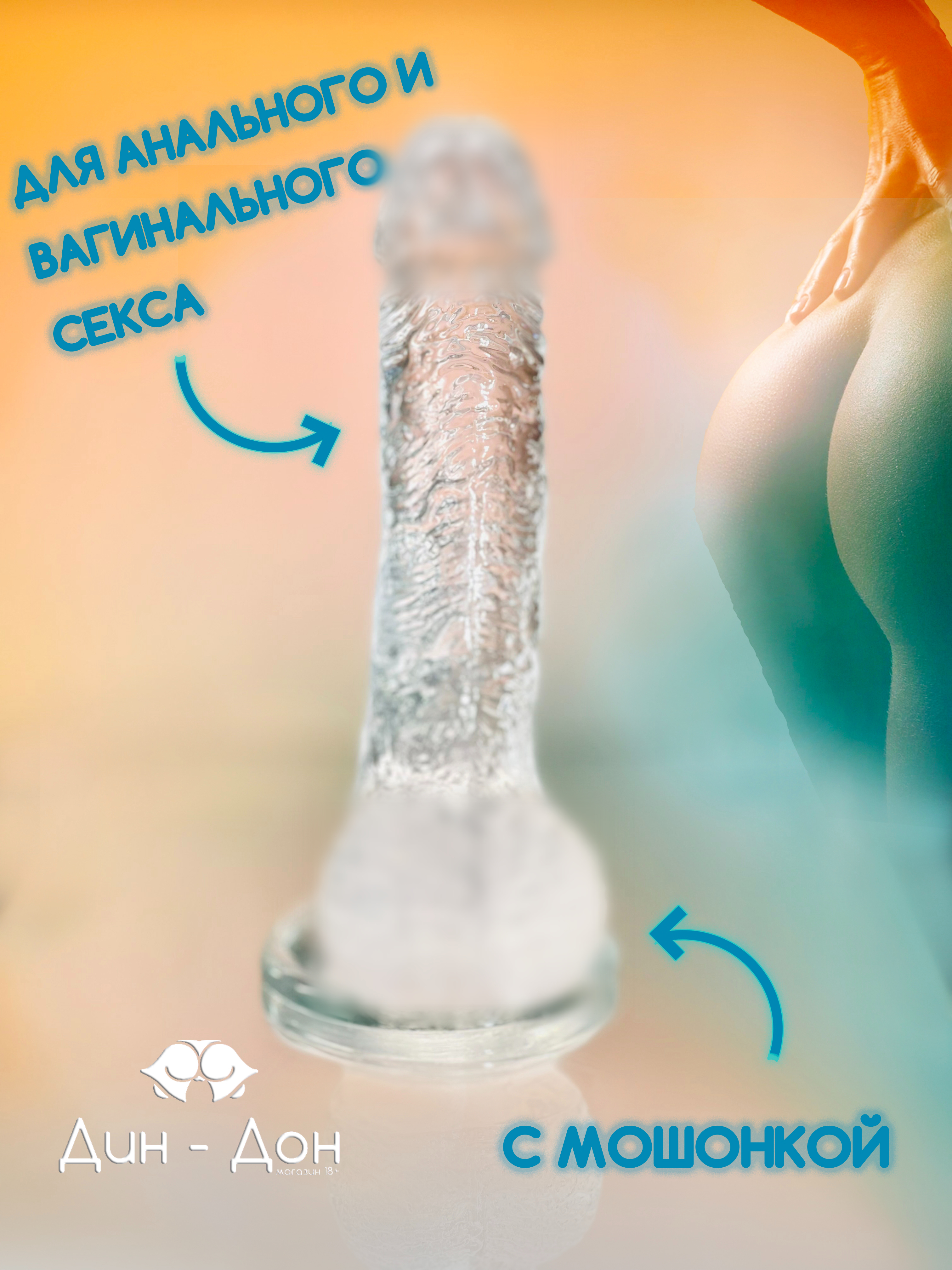 Фаллоимитатор анальный реалистичный прозрачный 15см длина 3см диаметр с мошонкой гелевый