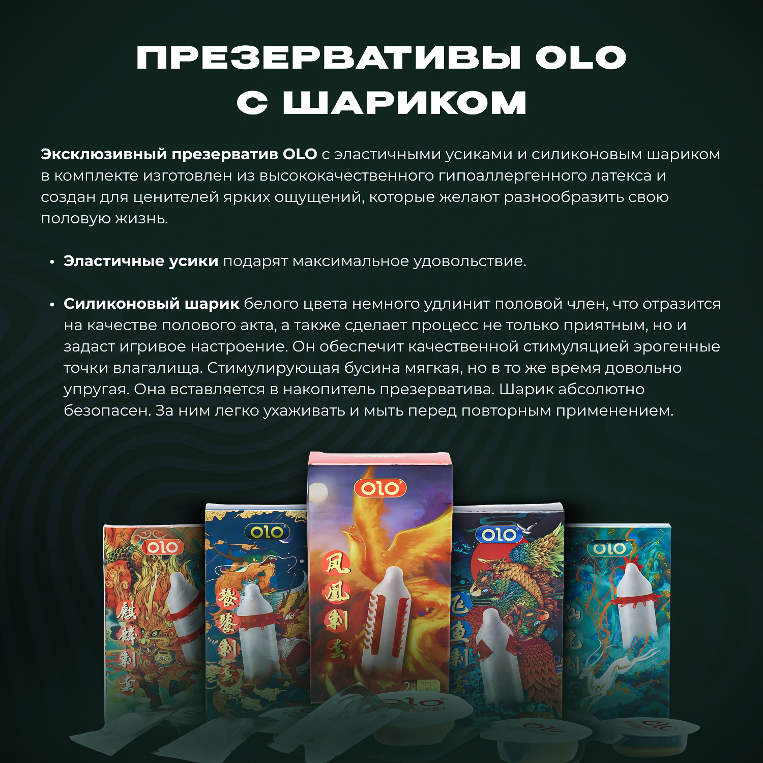 Презервативы OLO Олень стимулирующий с шипами, точками, усиками, ребристый 2шт презерватив+шарик