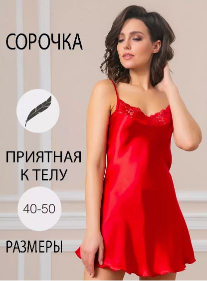 Felisse Сорочка ночная, ночнушка шелковая красная