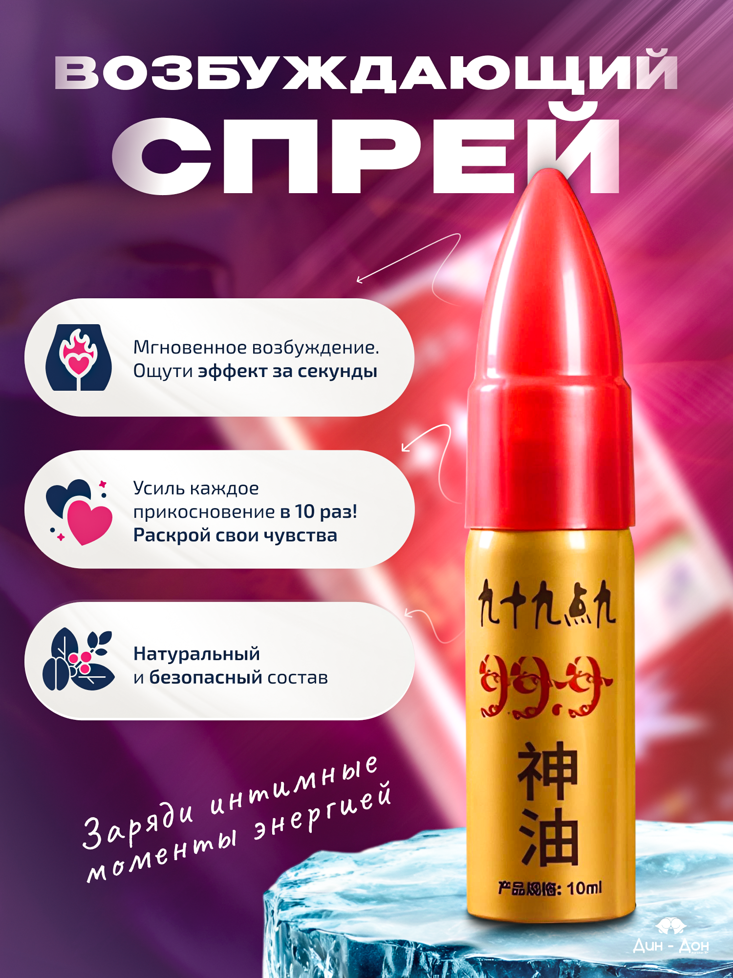 Возбуждающий спрей для женщин 99.9 огонь и лёд обострение ощущений стимулирующий 10мл