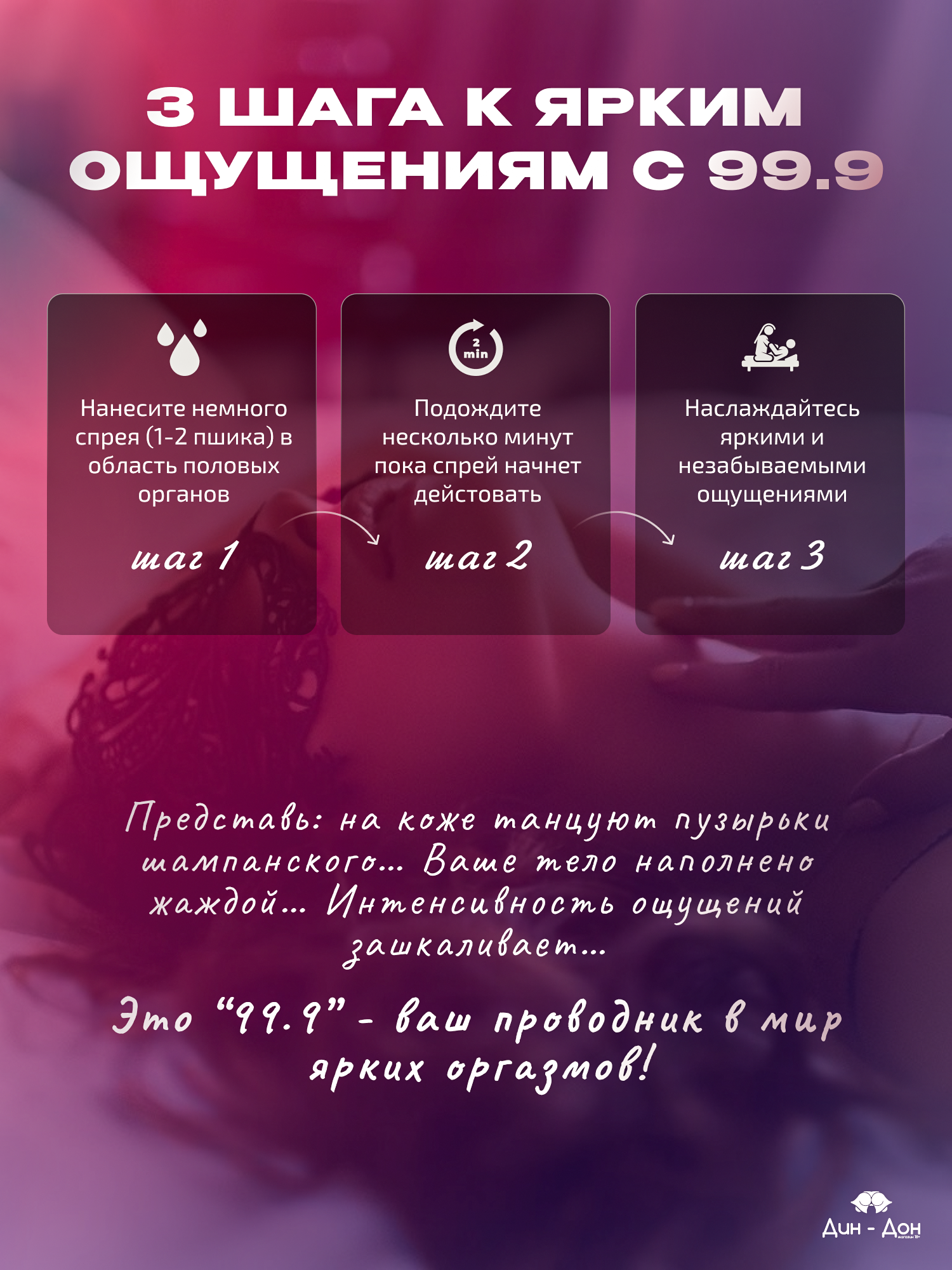 Возбуждающий спрей для женщин 99.9 огонь и лёд обострение ощущений стимулирующий 10мл